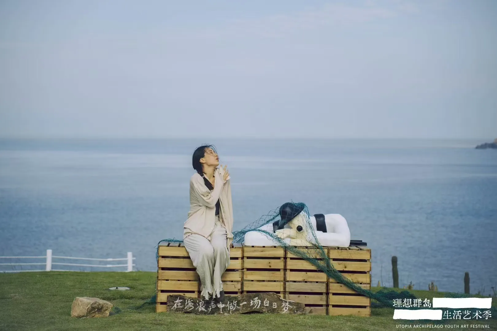 在海浪声中做一场白日梦