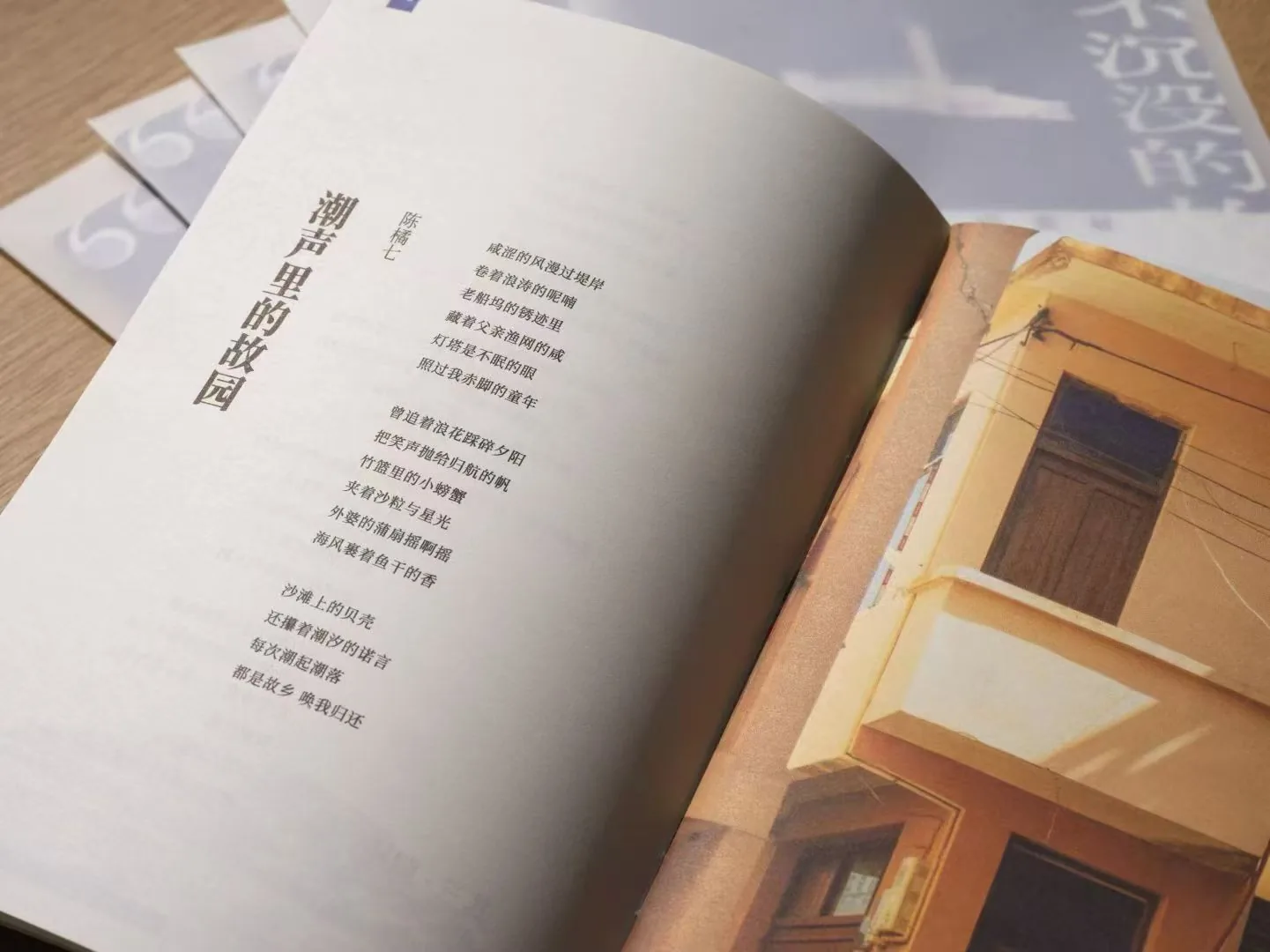 诗集·潮声里的故园