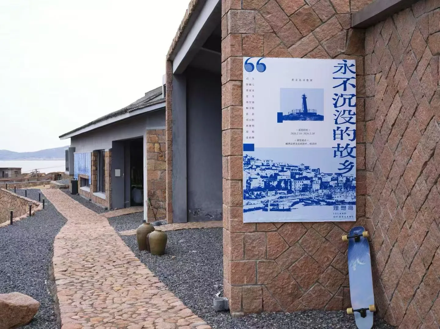 Unsinkable Hometown Poetry Exhibition