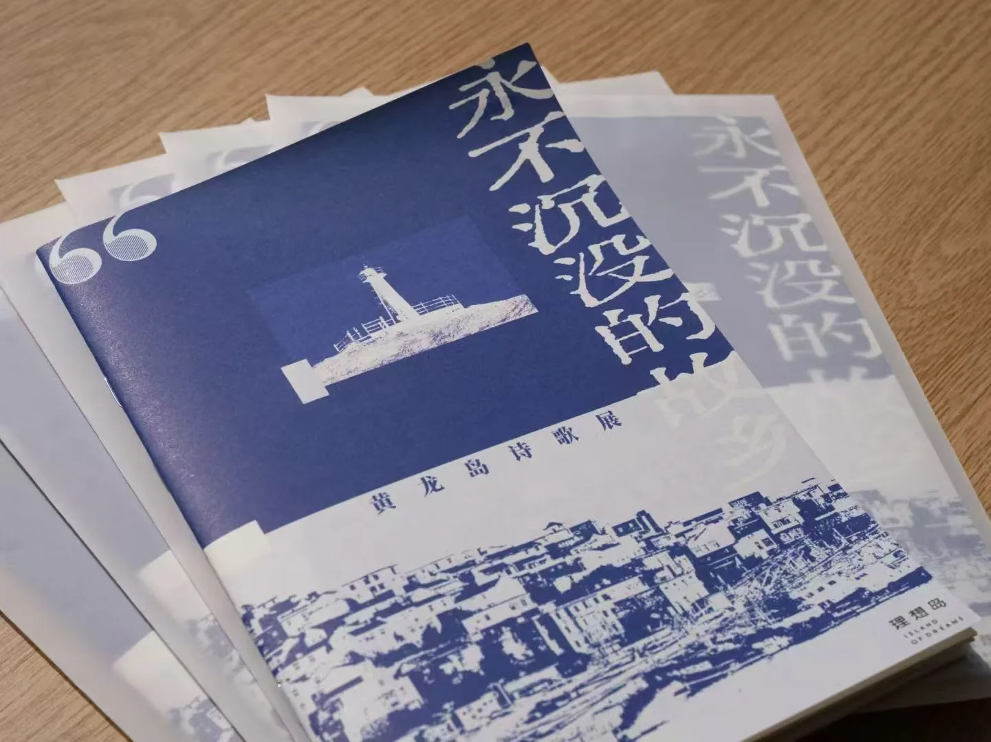 诗歌展印刷品